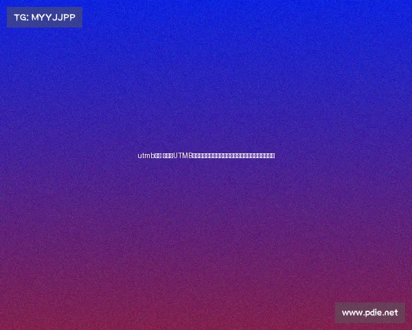 utmb赛事 报名、UTMB环勃朗峰越野赛报名火热开启，即刻行动赢取挑战资格