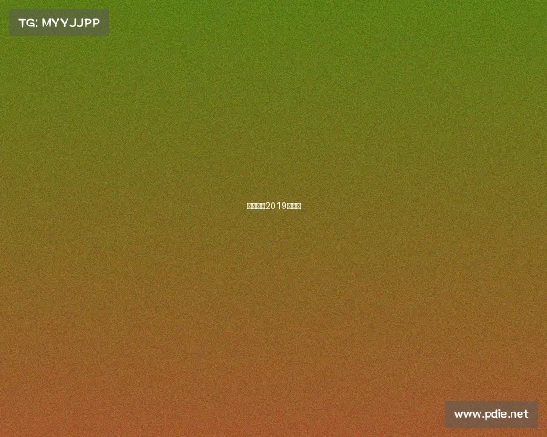 恒大赛程2019时间表